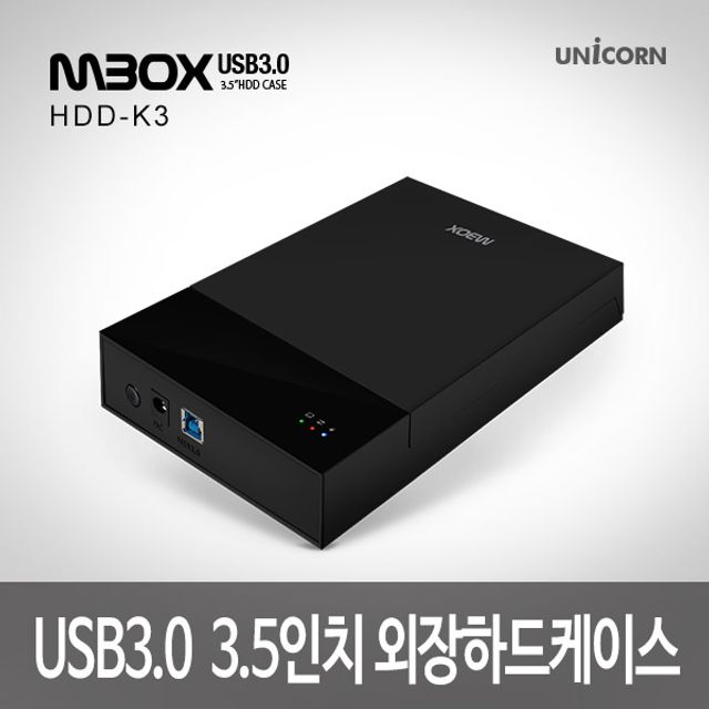 유니콘 HDD-K3 USB3.0 3.5 HDD 외장하드케이스