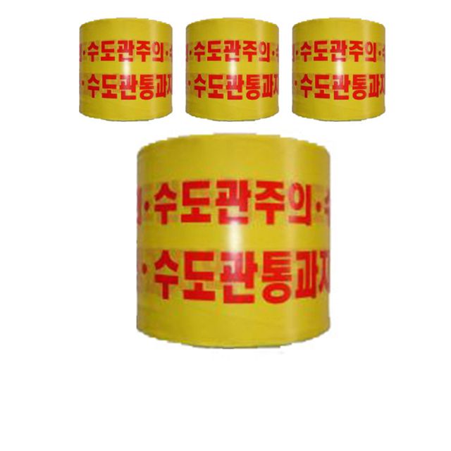 20cm X 200M 수도관 주의를 알려주는 테이프 X 4개입