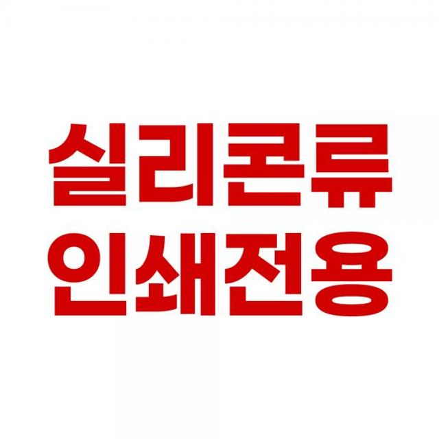 실리콘 로고인쇄