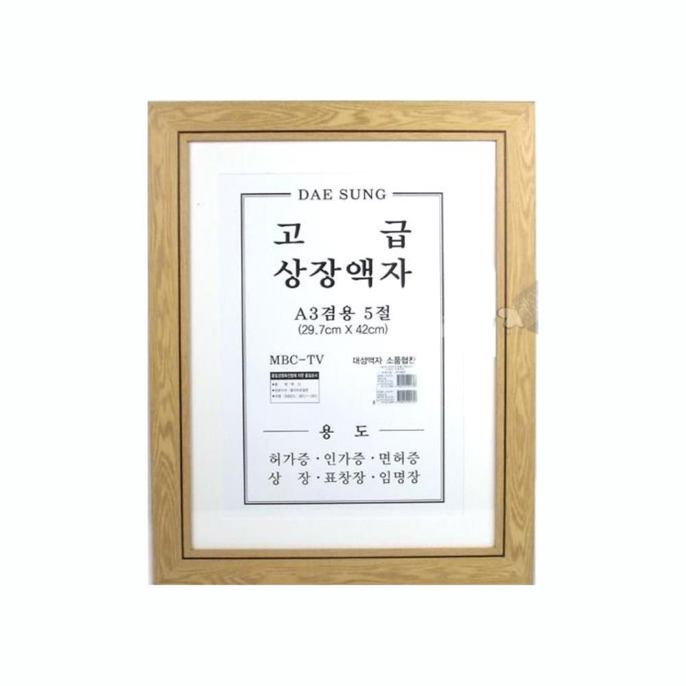 인테리어액자 프레임 원목 상장 5절 액자 29.7x42cm