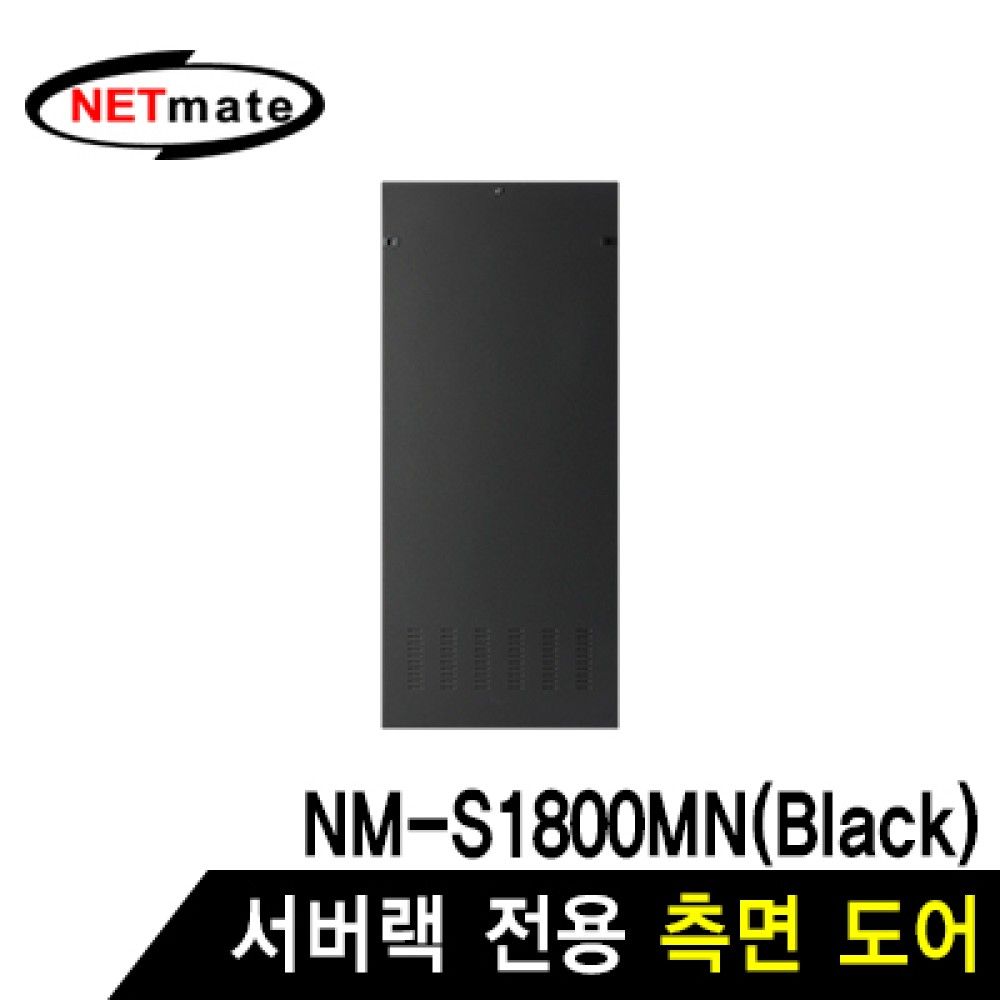 넷메이트 NMJSS1800SDBK 측면도어 블랙JSNMJSS1800MN