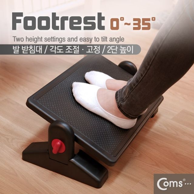 Coms 발 받침대 FOOT REST 각도조절 각도 고정가