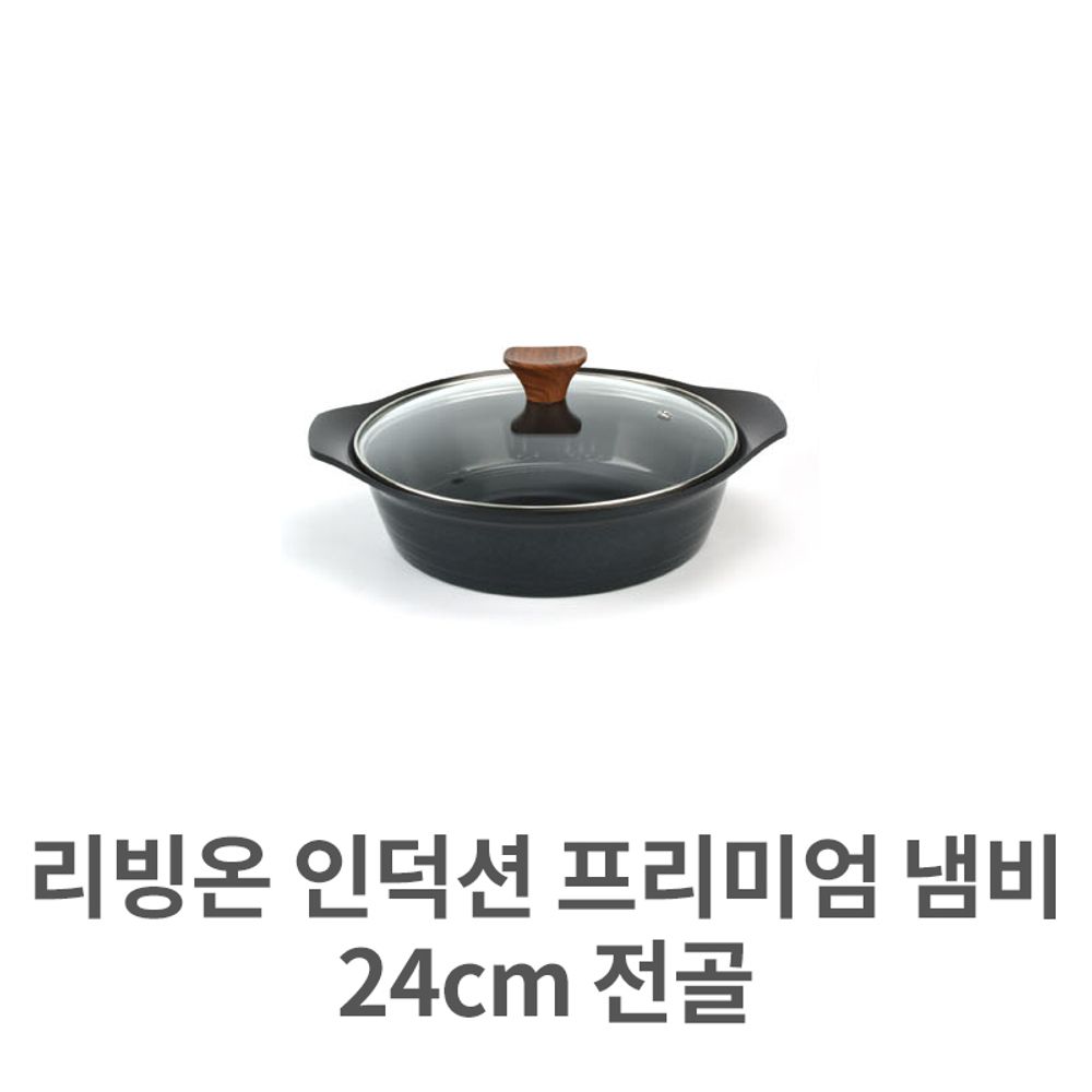 리빙온 인덕션 프리미엄 냄비 전골 24cm 찌개 식당 