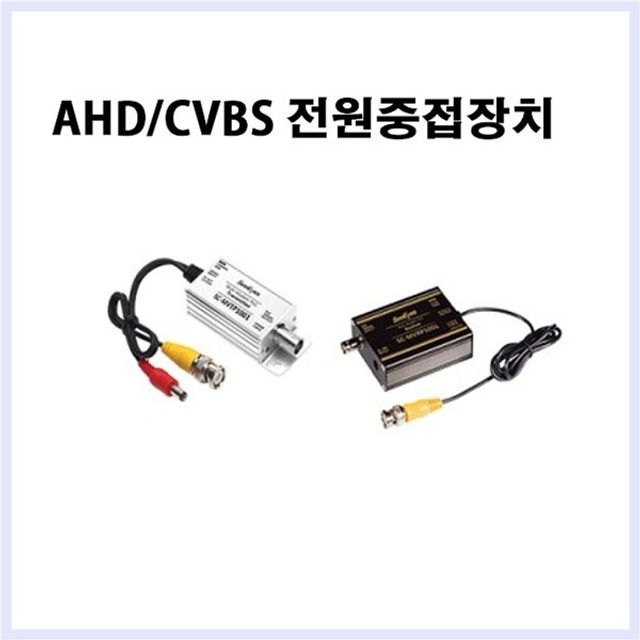 AHD 전원+영상 전원중첩장치 장거리 전송장치 POC