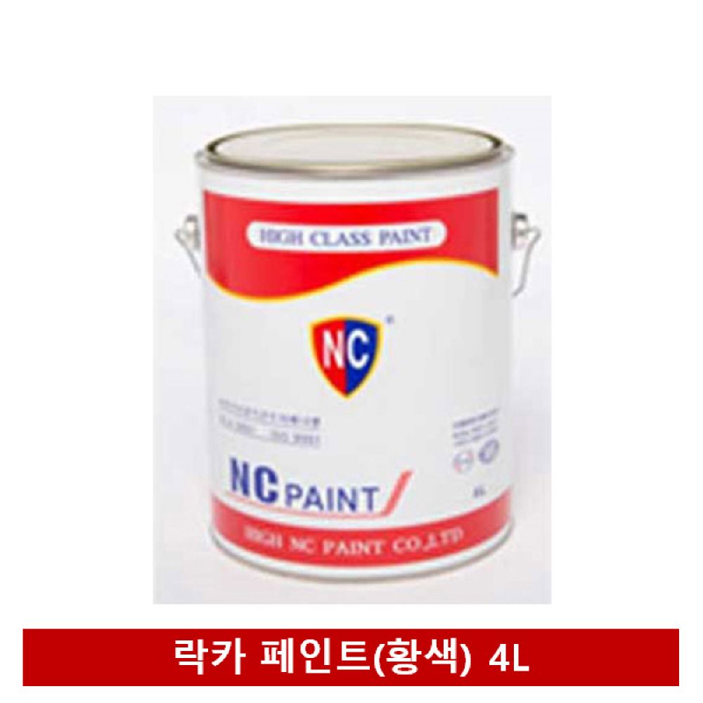 NC페인트 락카 페인트(황색) 4L