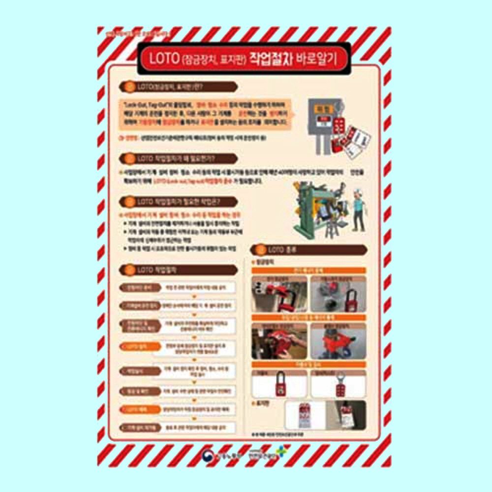 녹색안전 LOTO 작업절차 표지판 600 900mm 철판
