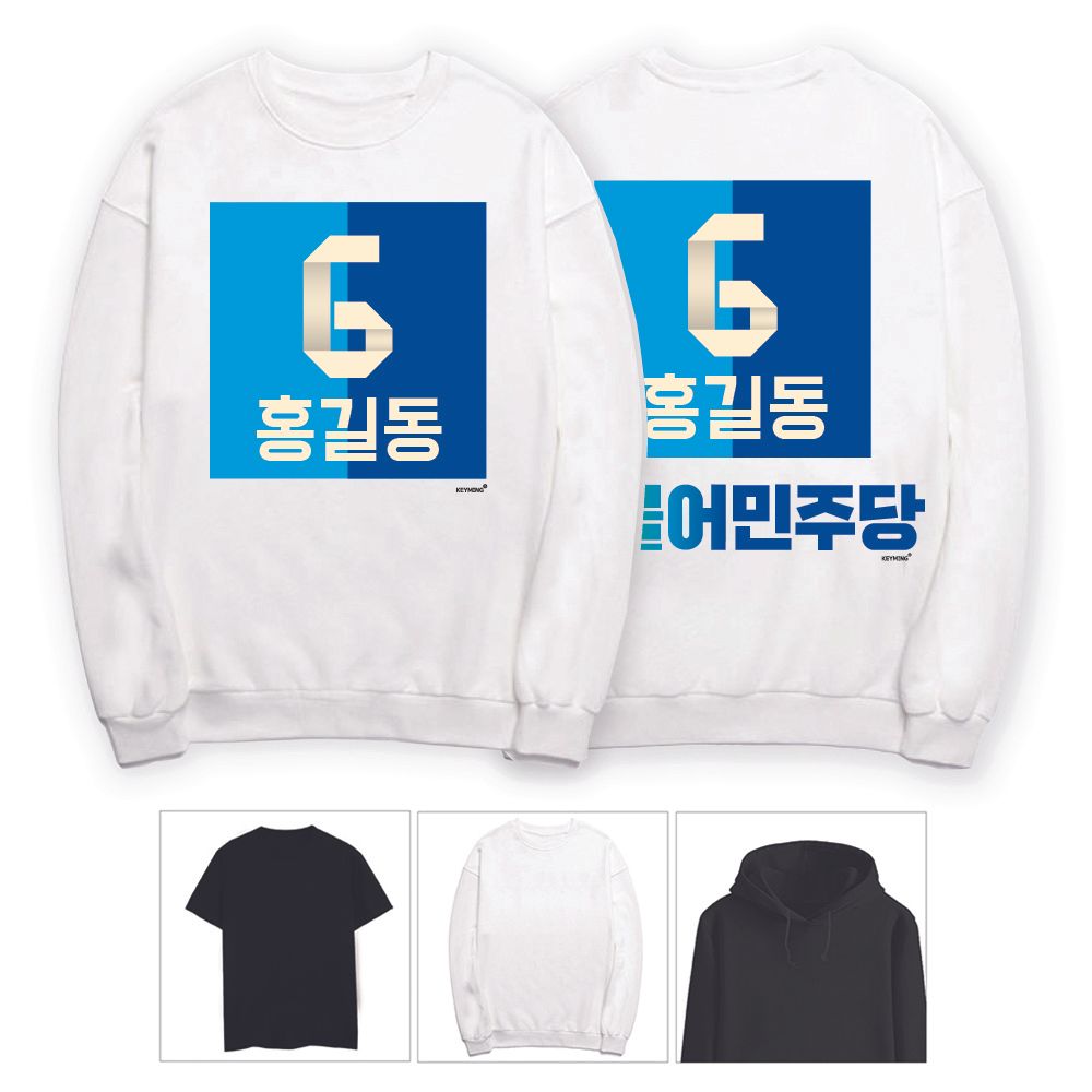 키밍 더불어민주당 홍보 티셔츠 선거운동 선거티 긴팔