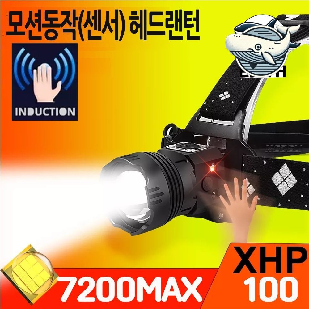 다목적 헤드랜턴 모션센서 조명 무선 충전식