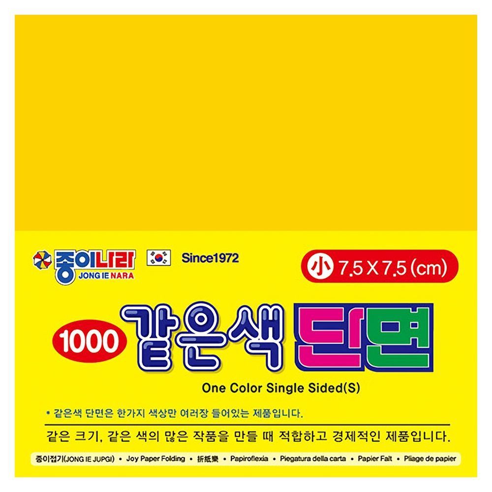 같은색단면색종이 소 03 진한노랑 (80매x15팩)7.5x7.5