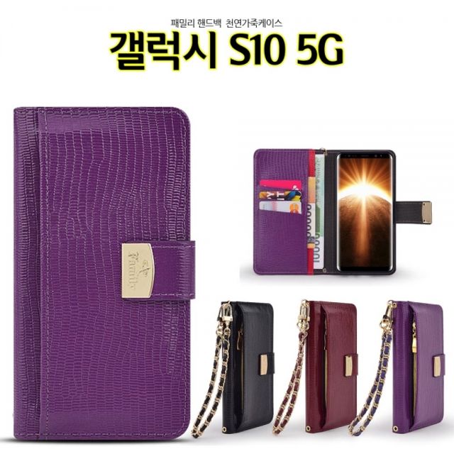 Family 갤럭시S10 5G 천연가죽 케이스 G977 핸드백