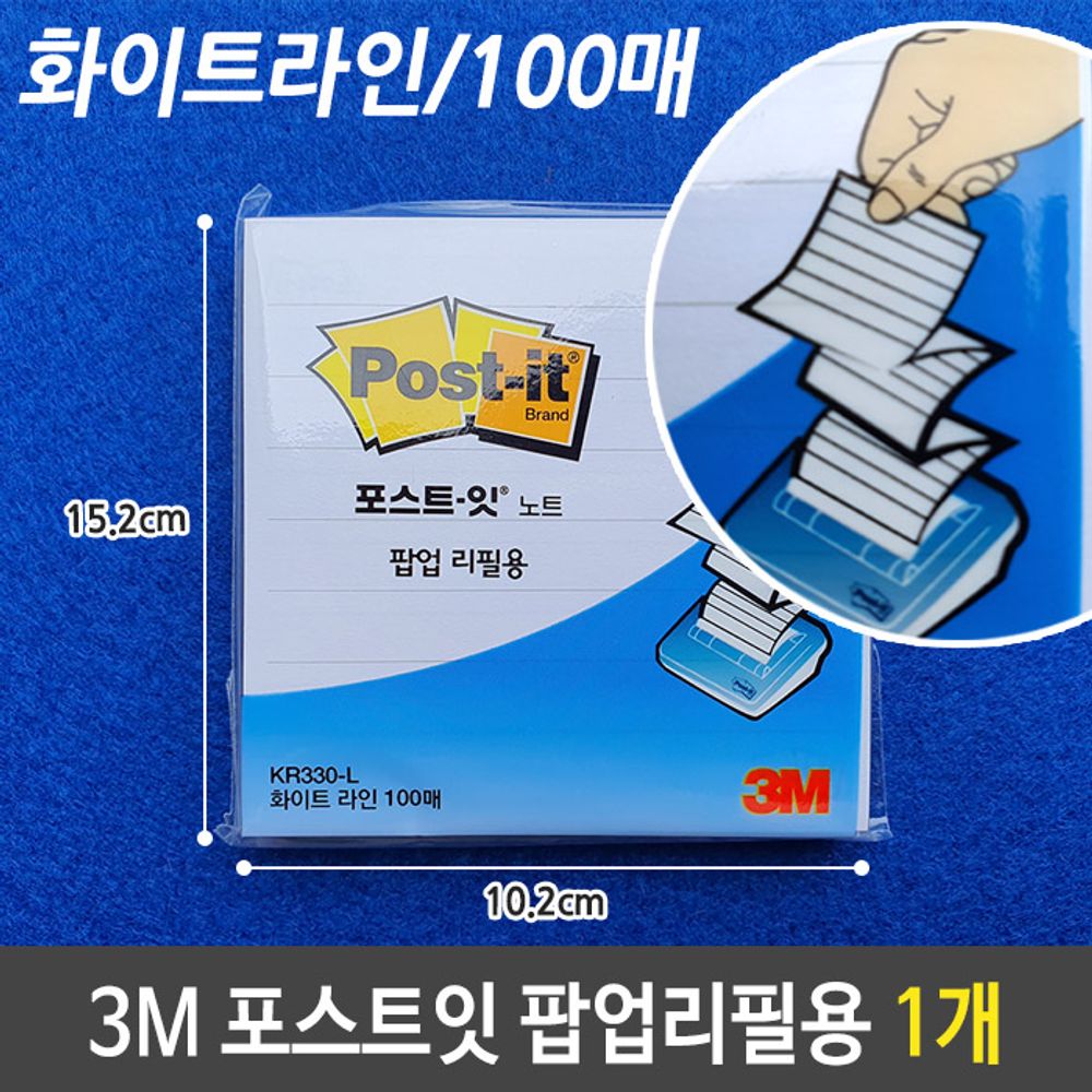 [문구온]3M 포스트잇 팝업 리필 화이트 라인 KR330-L 100매