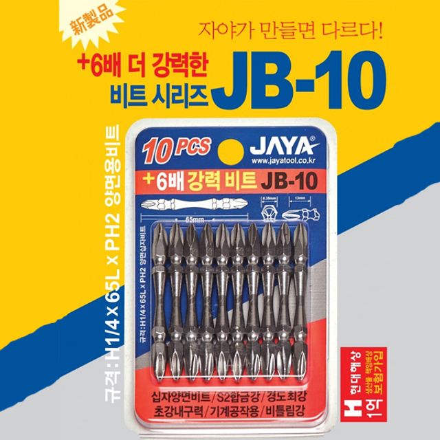 자야 강력비트 JB-10