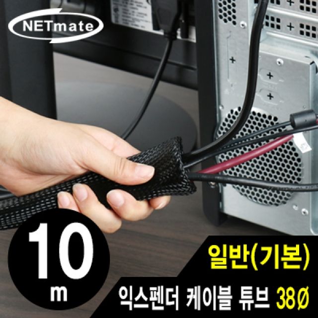 NETmate 익스펜더 케이블 튜브 10m (38파이)