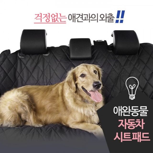 자동차 시트 강아지 보호 패드 애견