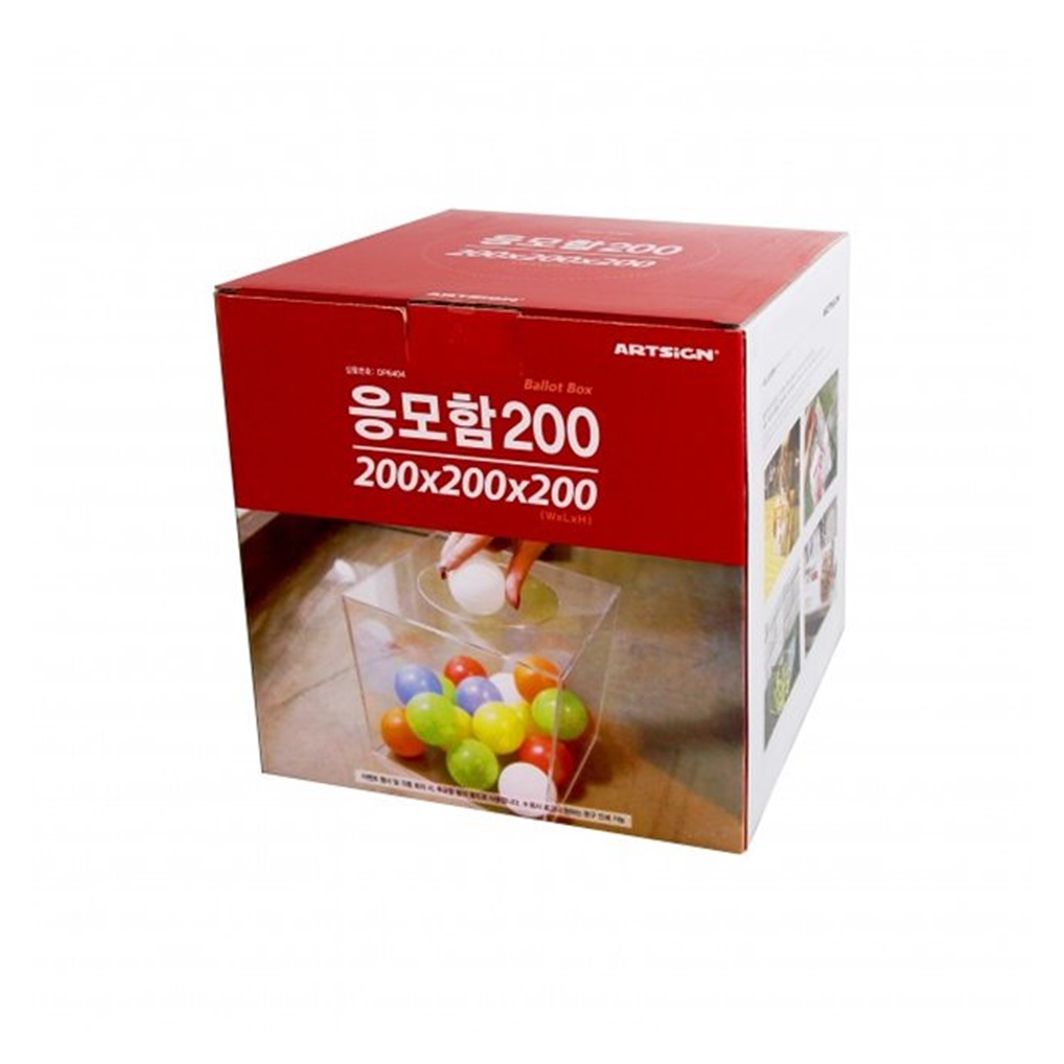 응모함200