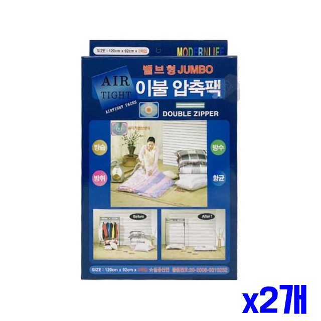 밸브형 이불 압축팩 120x92cm 2매 이불수납정리 x2개
