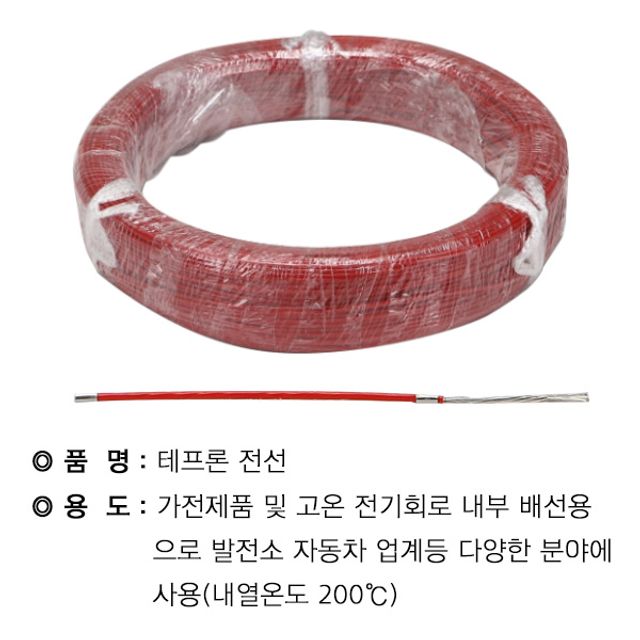 테프론 1.25SQ 적색(200M)