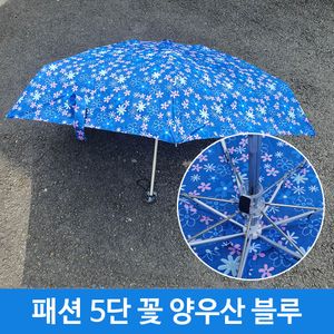 아이티알,LZ 초경량 양산 겸 우산 미니 휴대용 꽃무늬 5단 BL
