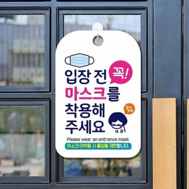 마스크 표지판 감사해요 안내표지판 문구 안내