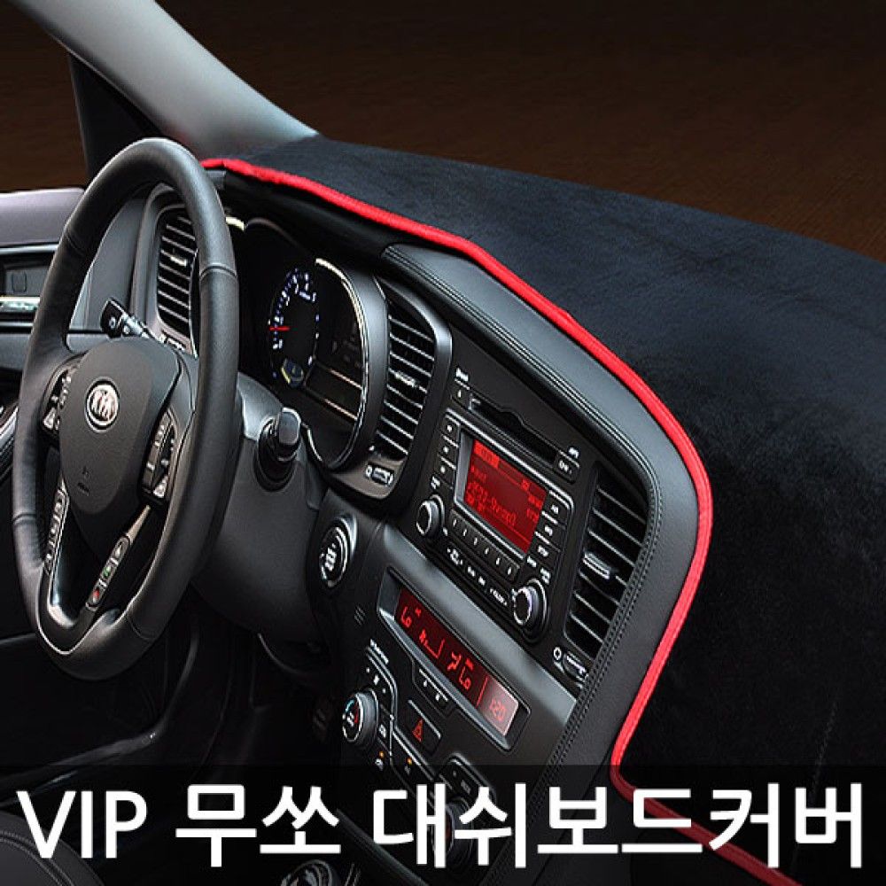 VIP/ 대쉬보드커버/무쏘 옵션 2