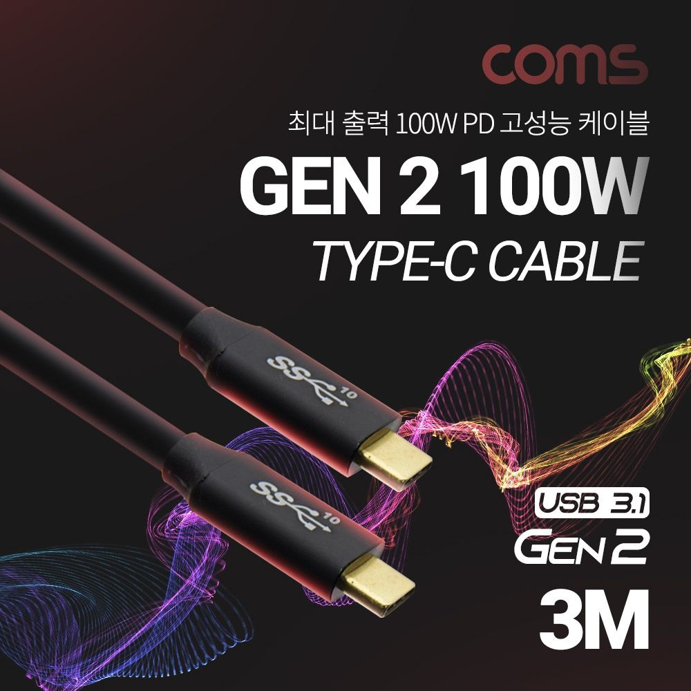 Coms USB 3.1 Type C 케이블 3M GEN2 10Gbps 100W 5A