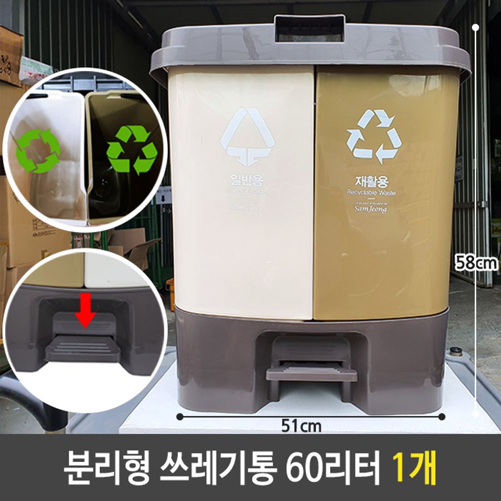 아이티알,LZ 분리형 쓰레기통 60L 페달 휴지통 재활용 분리 수거