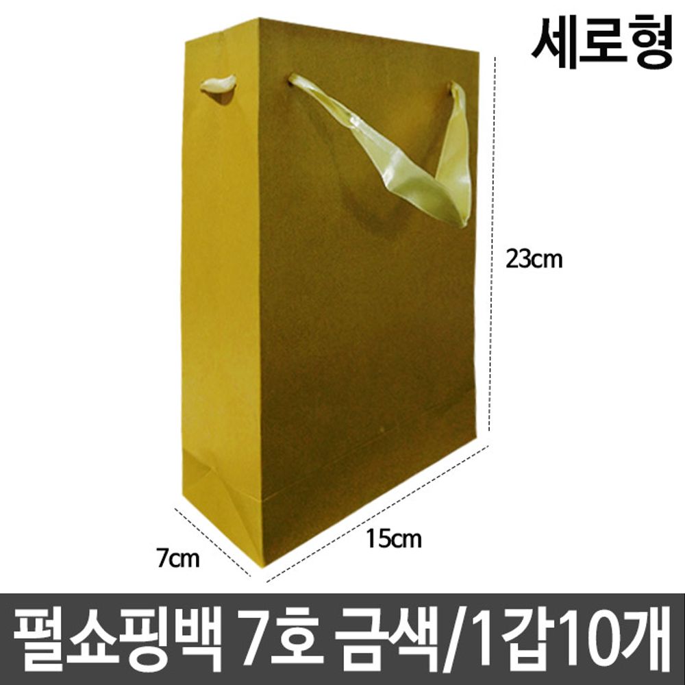 펄쇼핑백 7호 금색 가로15X세로23X폭7cm