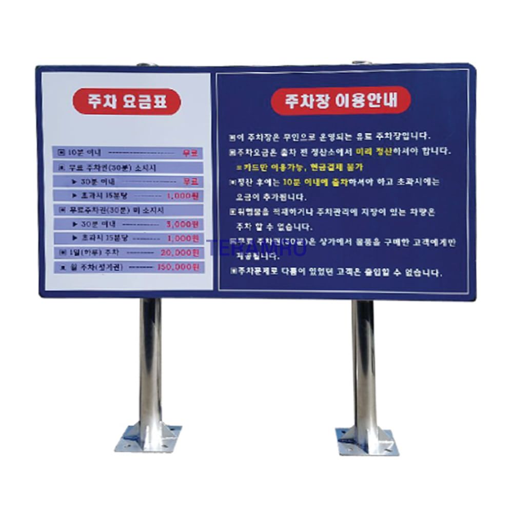 주차장 이용안내 대형 단면인쇄용 입간판