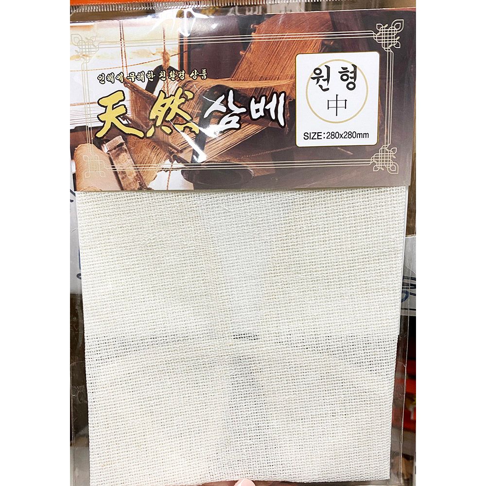 삼베시루 황금삼베 원형 중 280x280mm x10개 업소