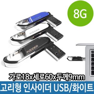 아이티알,LZ 고리형 USB 8G 8기가 메모리 메탈 악세사리형 매머드