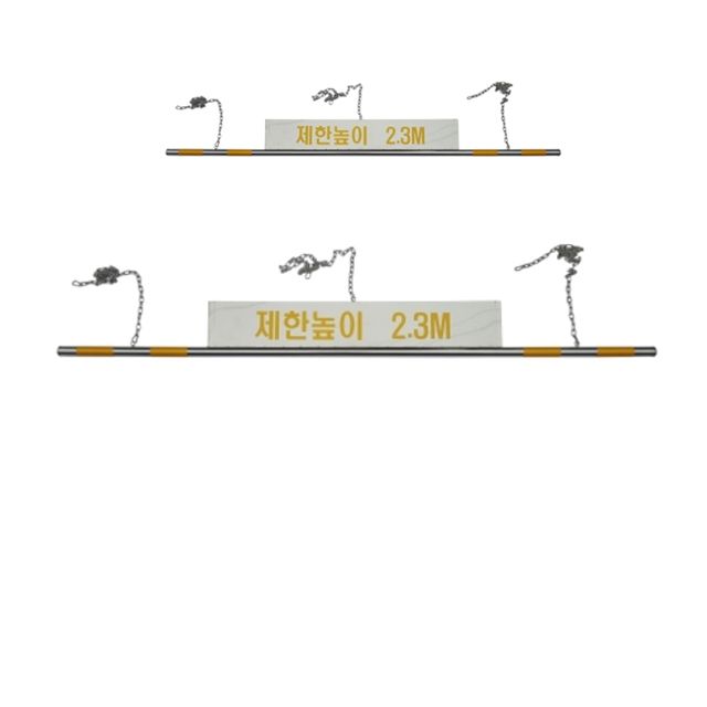 진입 제한 높이를 알려주는 알림판과 4M봉 X 2개입