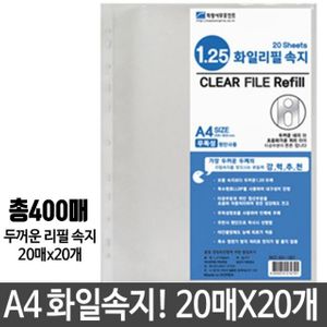 아이티알,LZ A4 클리어화일 파일 속지 내지 20매X20개