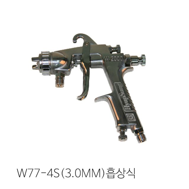 에어 스프레이건 페인트/후끼 W77-4S(3.0mm)흡상식