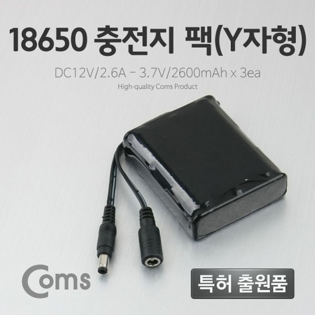 Coms 18650 충전지 팩Y자형 DC12V 2.6Ah 3.7V 2600m