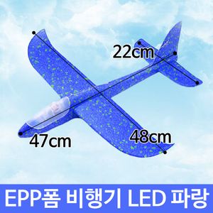 아이티알,LZ 360도 회전 스티로폼 폼 비행기 LED EPP 파랑