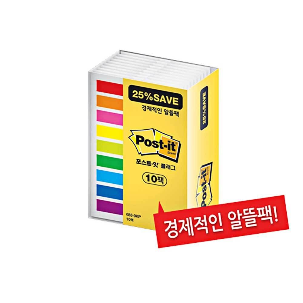 포스트잇 플래그 알뜰팩 683 9KP 1팩 뷴류용 필름