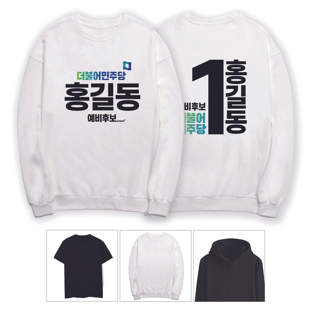 더불어 민주당 선거 티셔츠 지지후보 기호 제작맨투맨