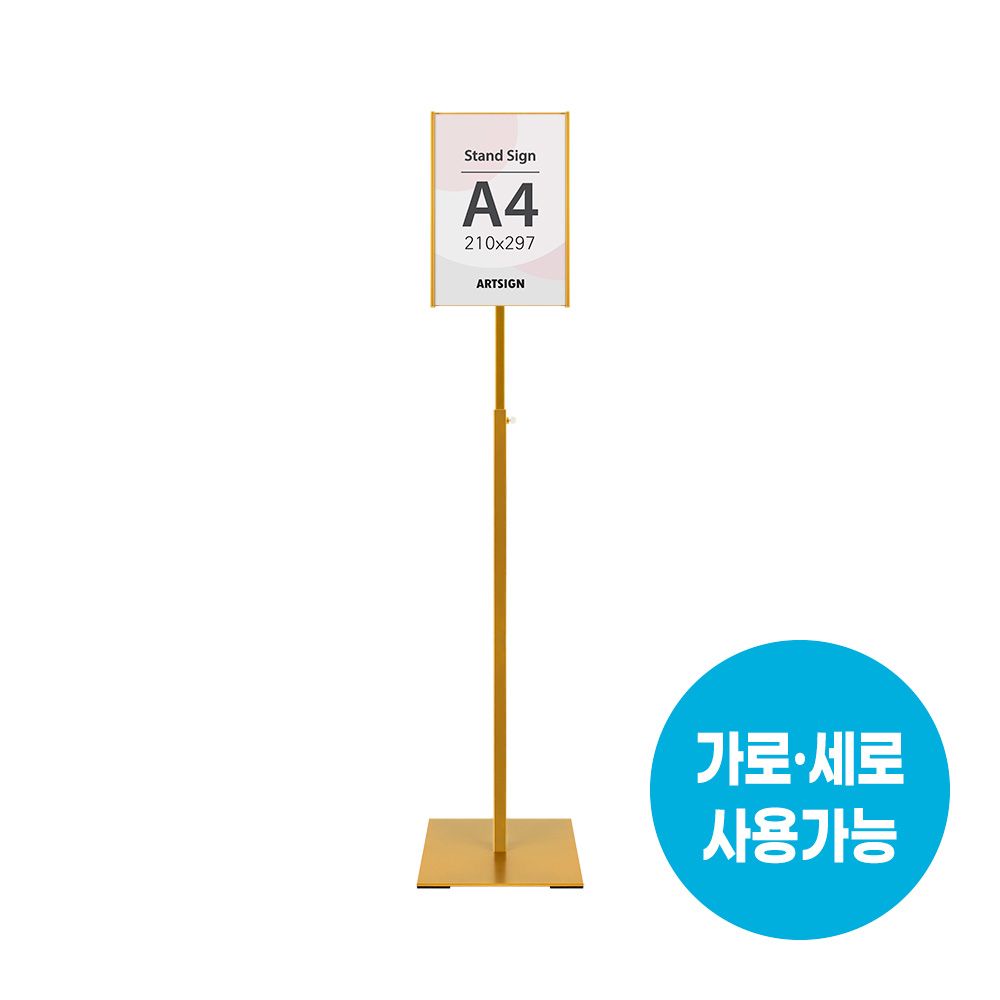 아트사인 4777 스탠드꽂이A4(사각/금색) 외경 약 2