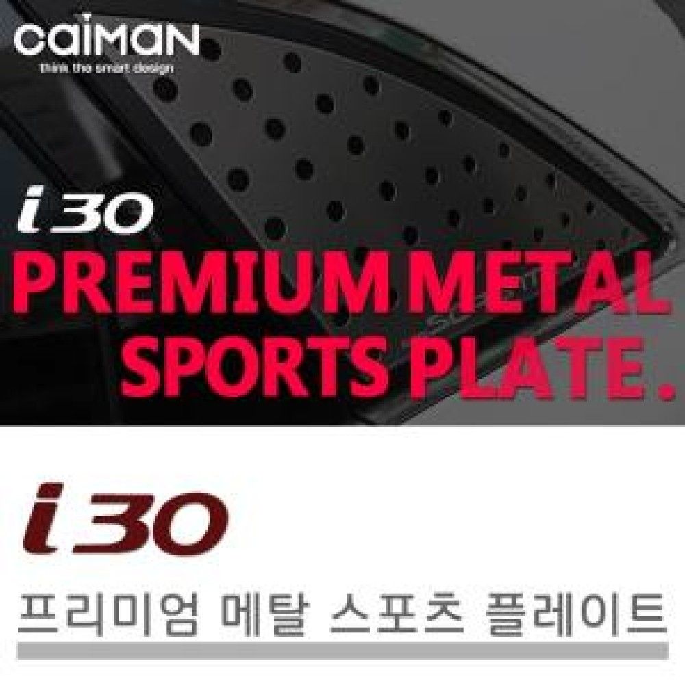 카이만 프리미엄 메탈 스포츠 플레이트 i30