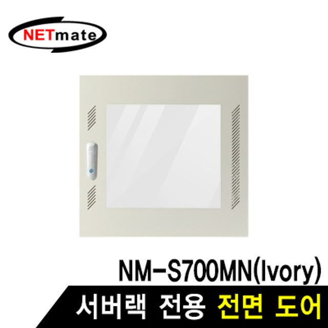 강원전자 넷메이트 전면도어 (아이보리/NM-S750MN