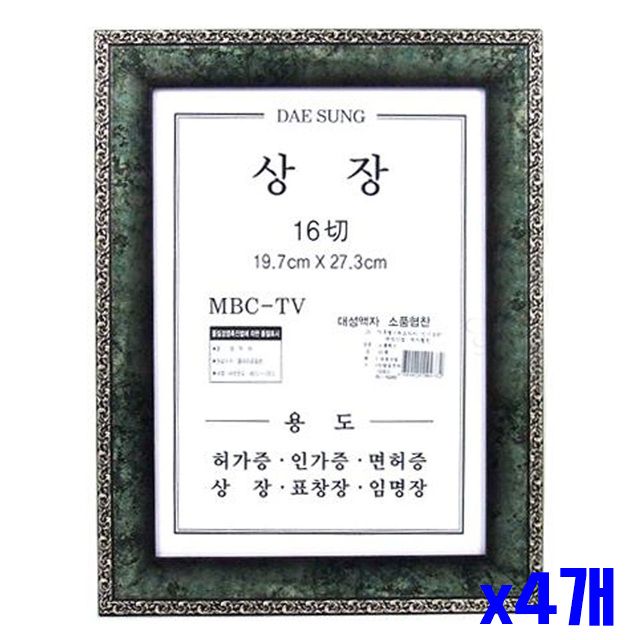 상장액자 엔틱 색상랜덤 고급스러운 16절 x4개 액자걸