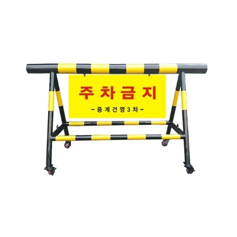 통제 이동형 바퀴 충돌 바리게이트 H1100 L2000 본품