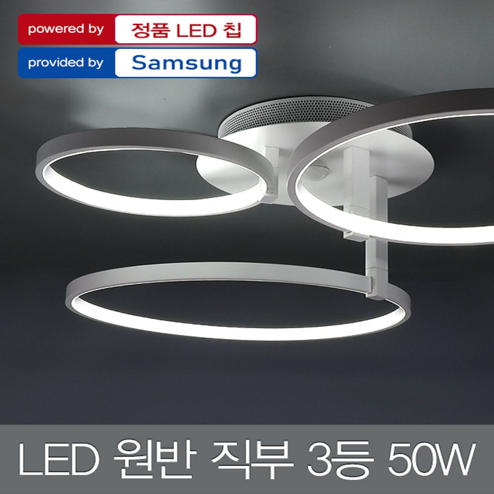 LED 원반 직부 3등 방등 50W