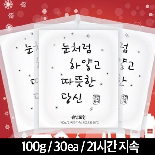 손난로 (핫팩/100g/30EA)