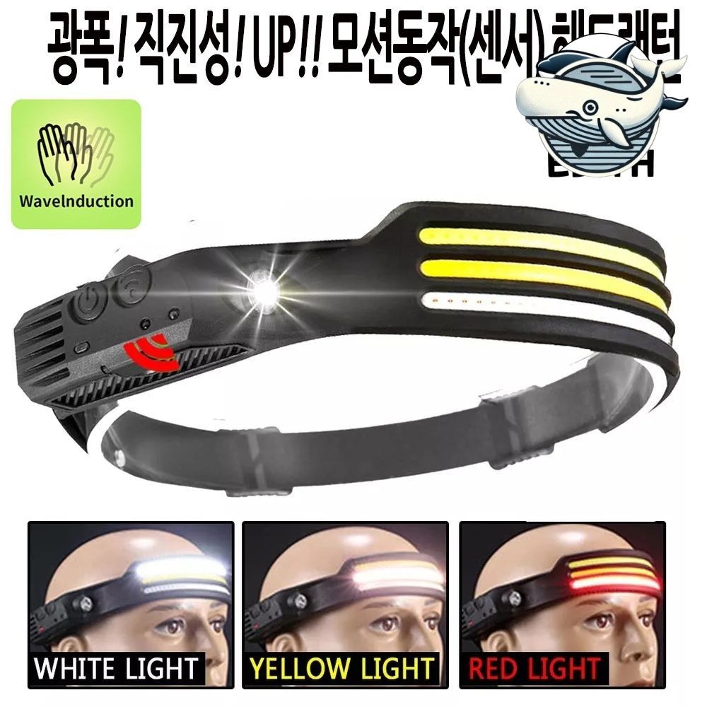 다기능 밝은 조명 헤드랜턴 센서 충전식 등산용