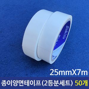 아이티알,LZ 종이양면테이프(2등분세트) 25mmX7m/50개