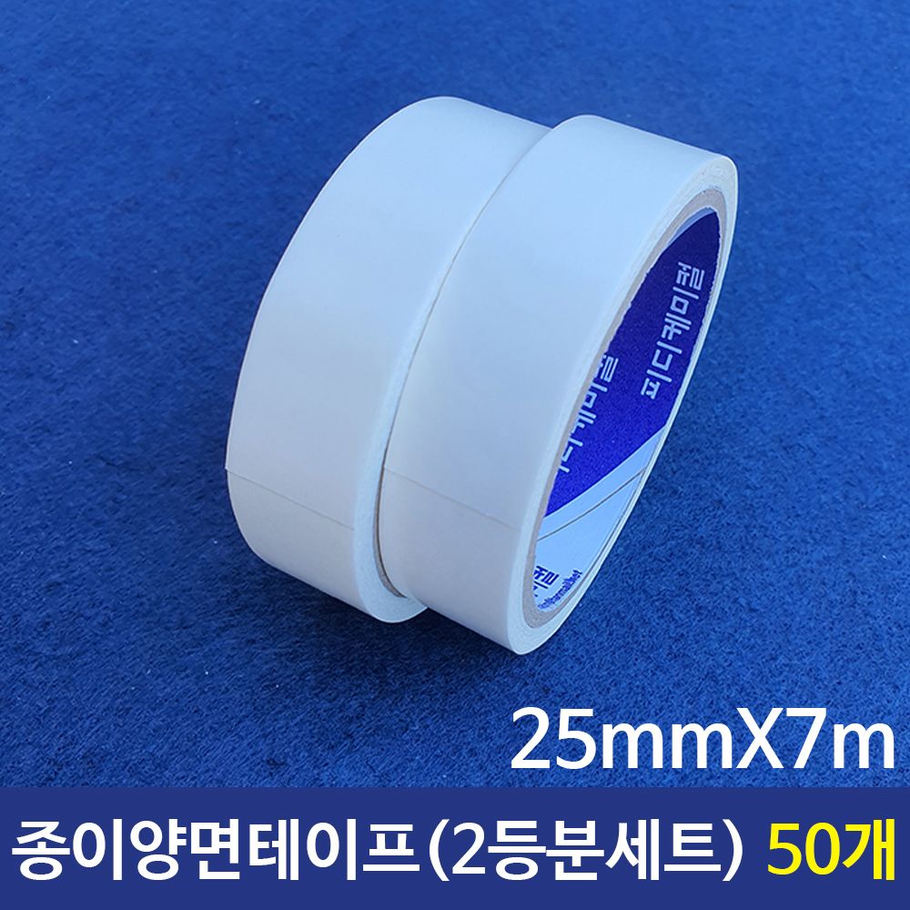 아이티알,LZ 종이양면테이프(2등분세트) 25mmX7m/50개