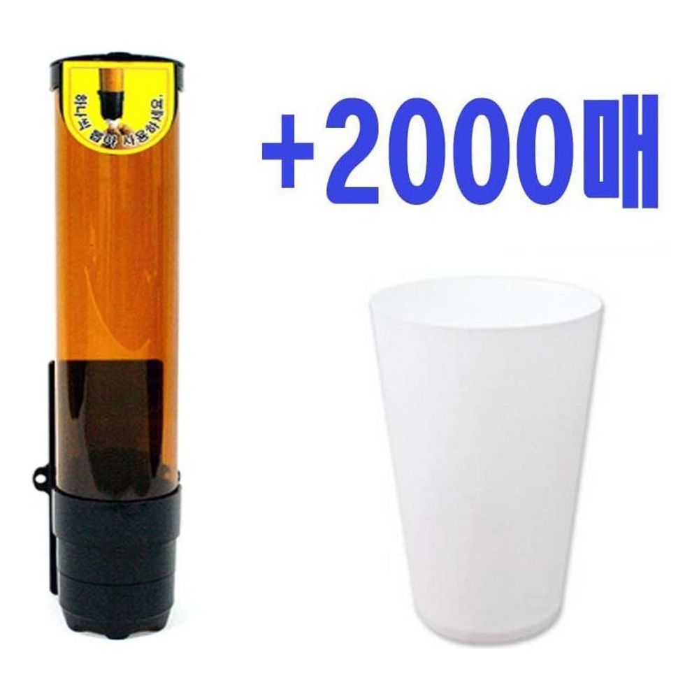 한모금컵 두모금컵 2000매 + 전용디스펜서 이지컵