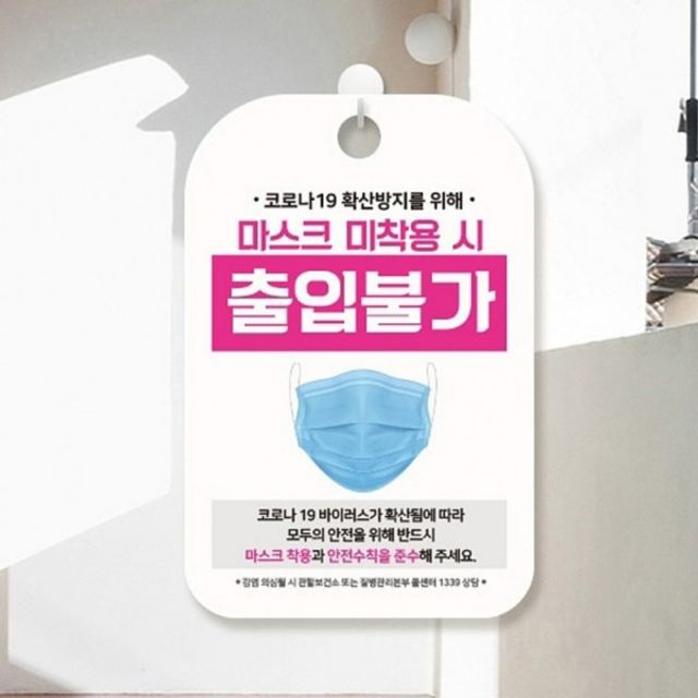 마스크 가게안내판 미착용출입불가 알림판 안내표지판