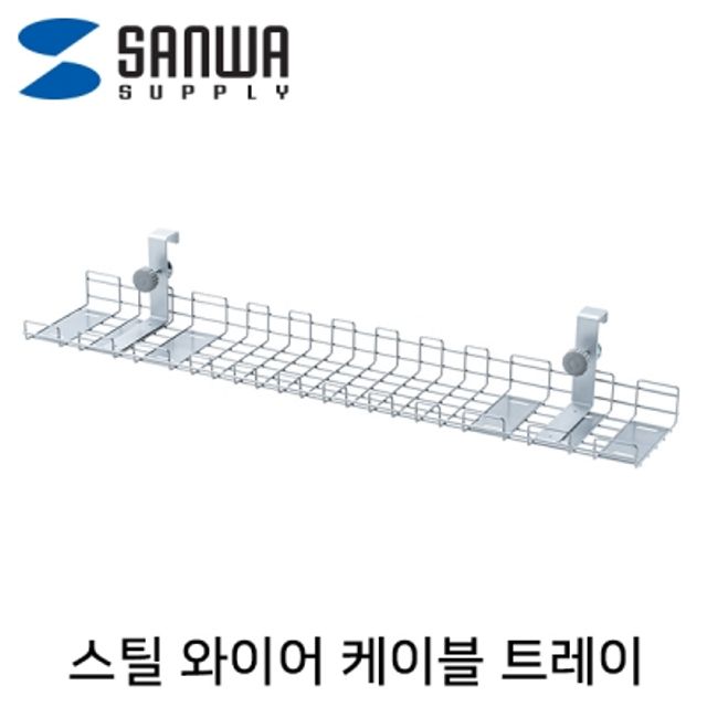 강원전자 산와서플라이 스틸 와이어 케이블 트레이
